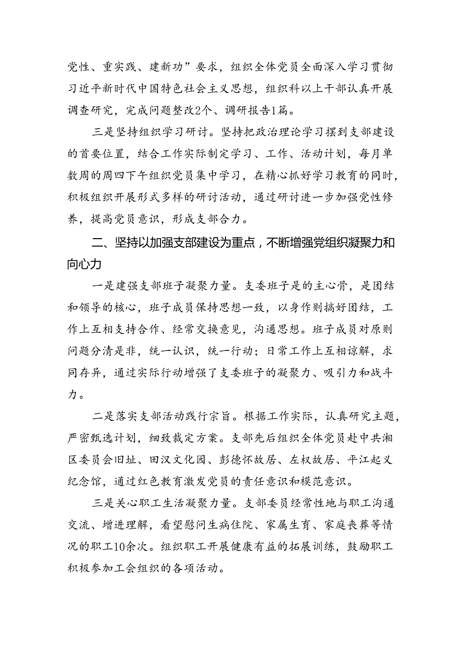 2024年基层党支部三年换选举工作总结报告11篇（精选）.docx_第2页