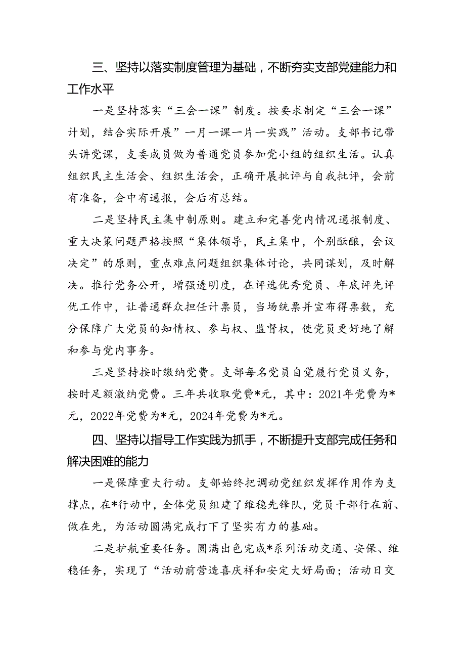 2024年基层党支部三年换选举工作总结报告11篇（精选）.docx_第3页