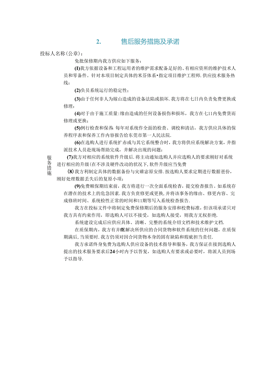 售后服务措施及承诺.docx_第3页