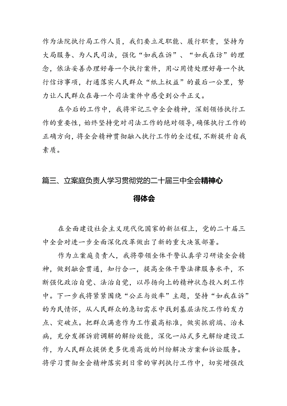 基层法院院长学习贯彻党的二十三中全会精神心得体会10篇（最新版）.docx_第3页