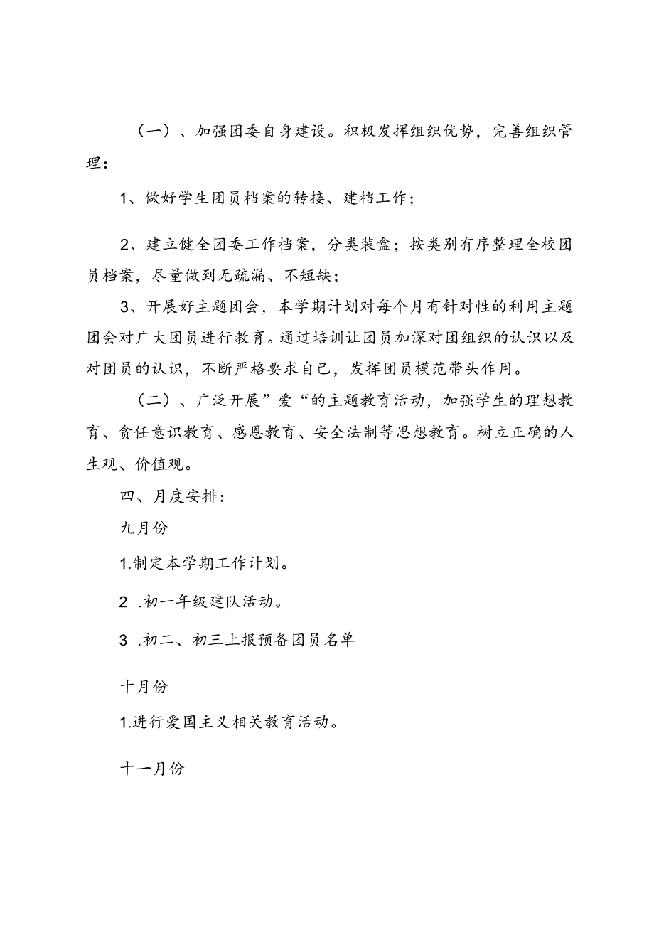 20242025年第一学期初中团委工作计划.docx_第2页