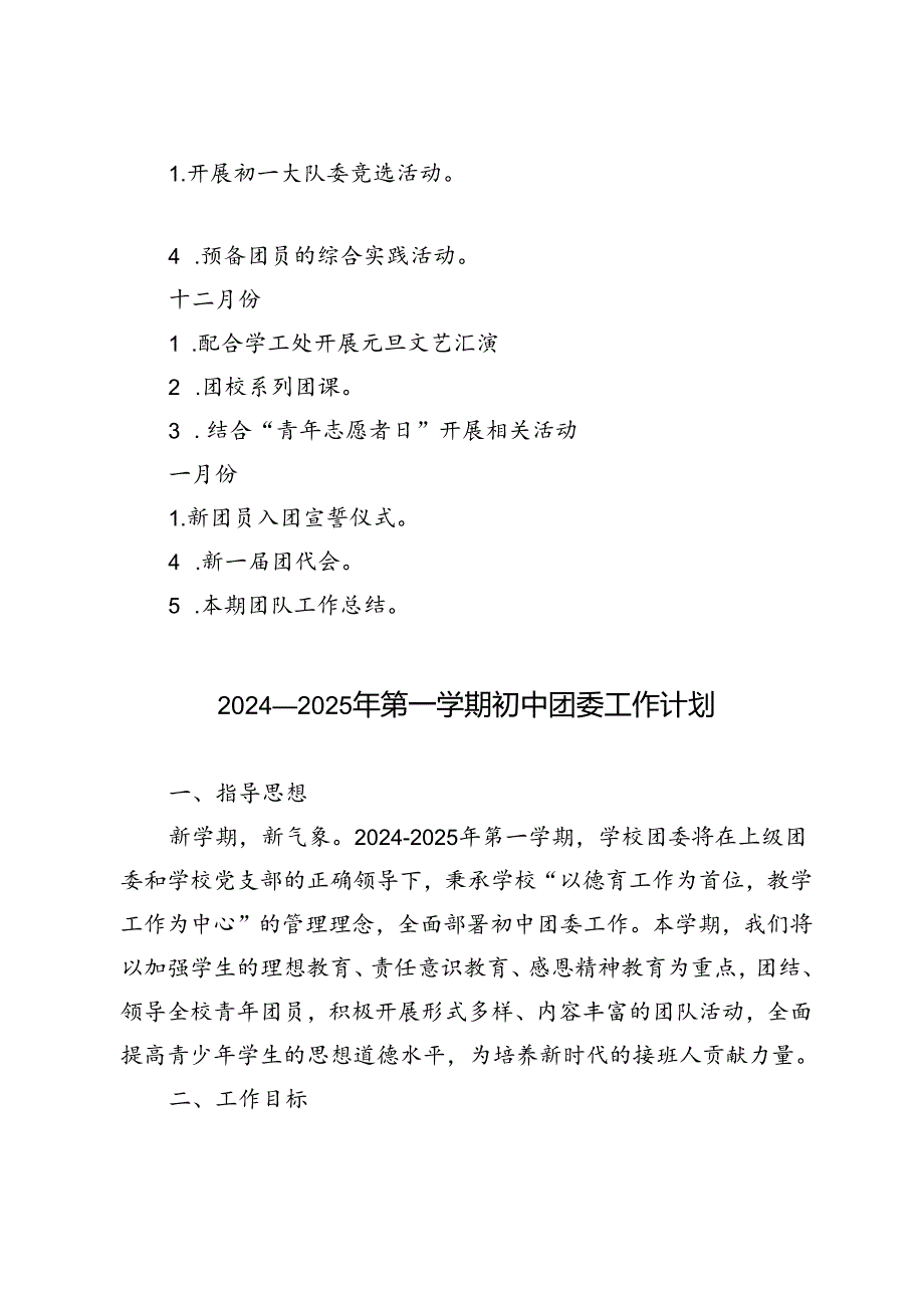 20242025年第一学期初中团委工作计划.docx_第3页