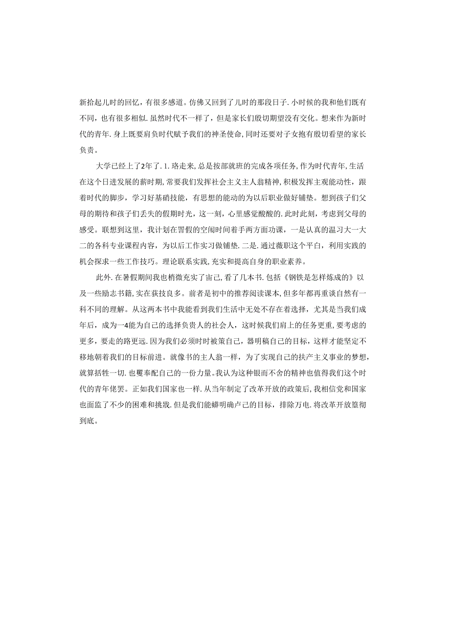 的学生思想汇报.docx_第3页