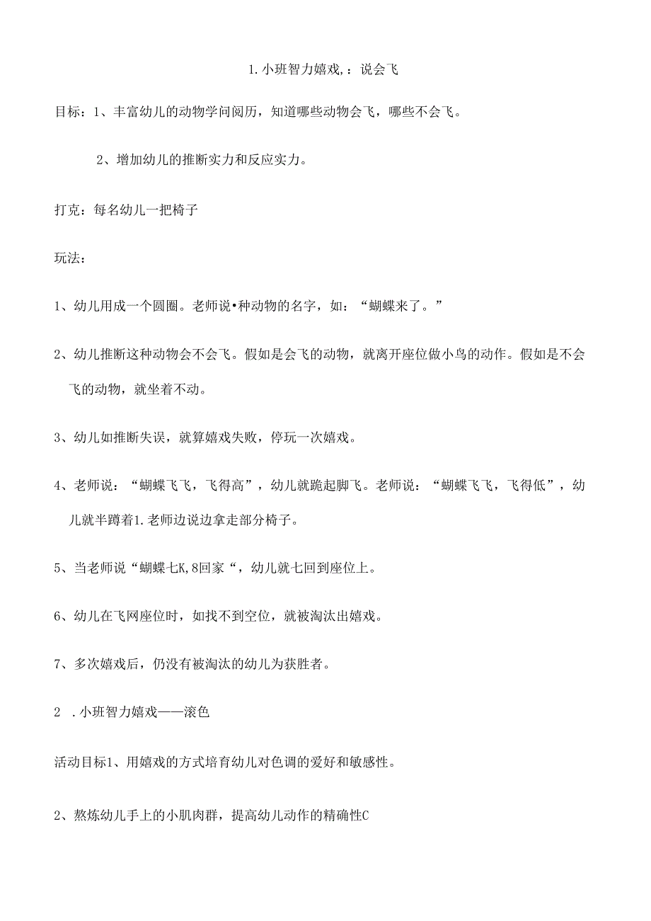 小班智力游戏.docx_第1页