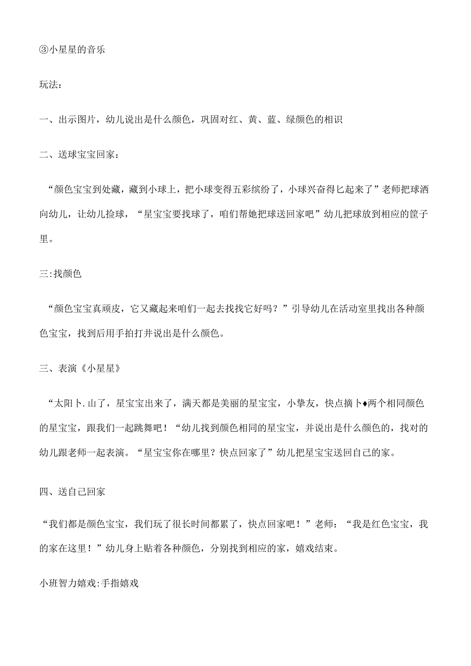 小班智力游戏.docx_第3页