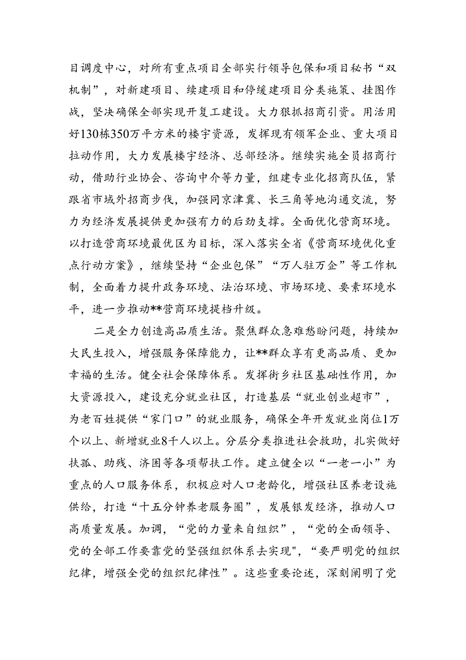 某区在2024年县域经济高质量发展暨县（市、区）党委书记年中座谈会上的汇报发言（共3篇）.docx_第2页