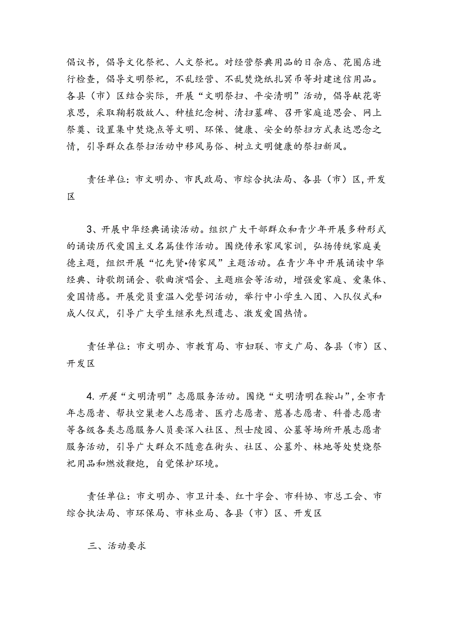 清明节特色主题活动方案十篇.docx_第2页