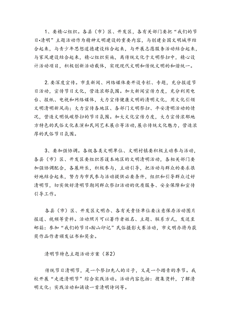 清明节特色主题活动方案十篇.docx_第3页