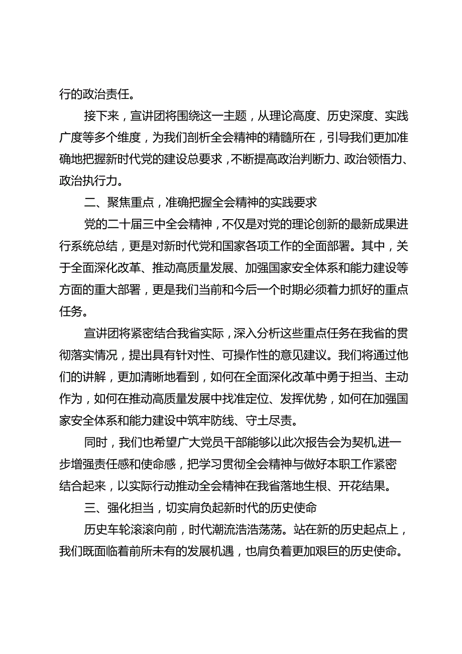 书记领导学习贯彻二十三中全会精神宣讲报告会上的主持词及讲话3篇.docx_第3页
