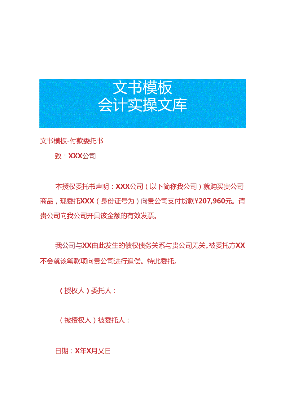 文书模板付款委托书模板.docx_第1页