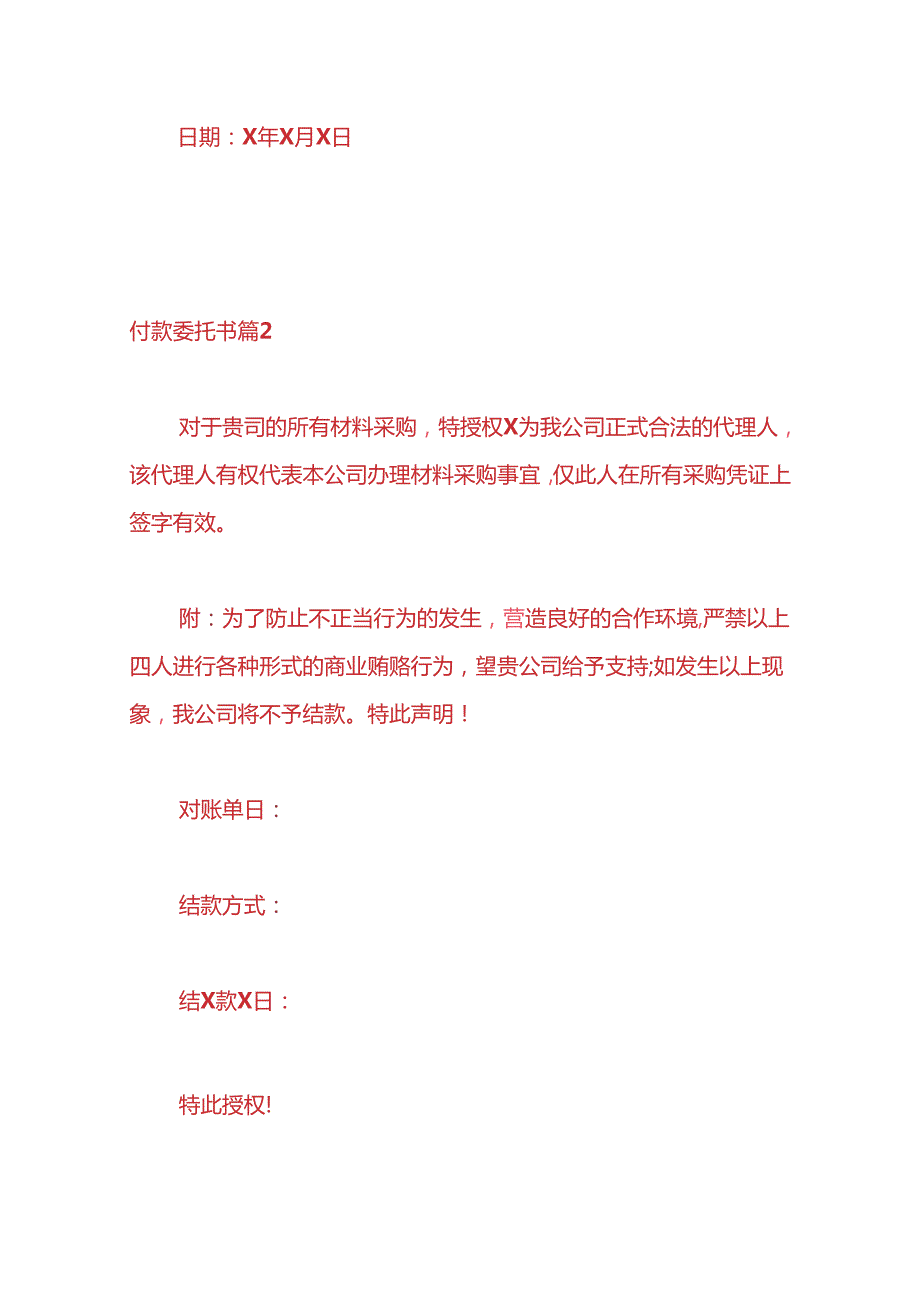 文书模板付款委托书模板.docx_第2页