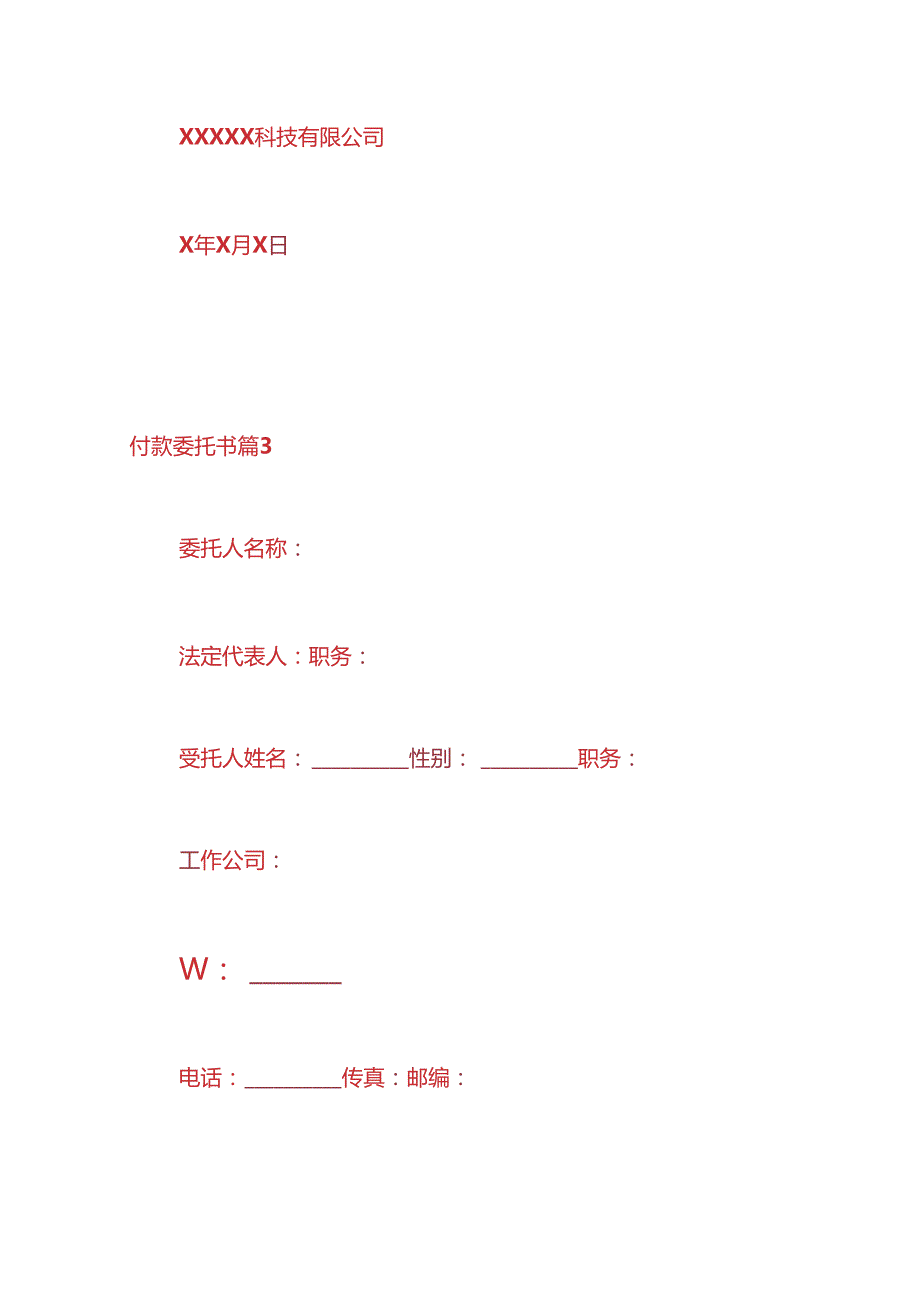 文书模板付款委托书模板.docx_第3页