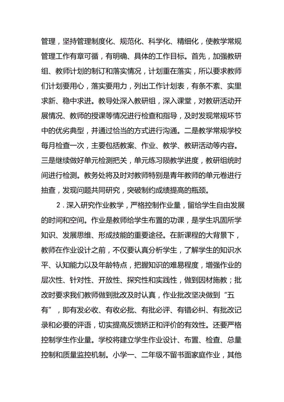 小学教育集团2024年季度工作计划6篇.docx_第2页