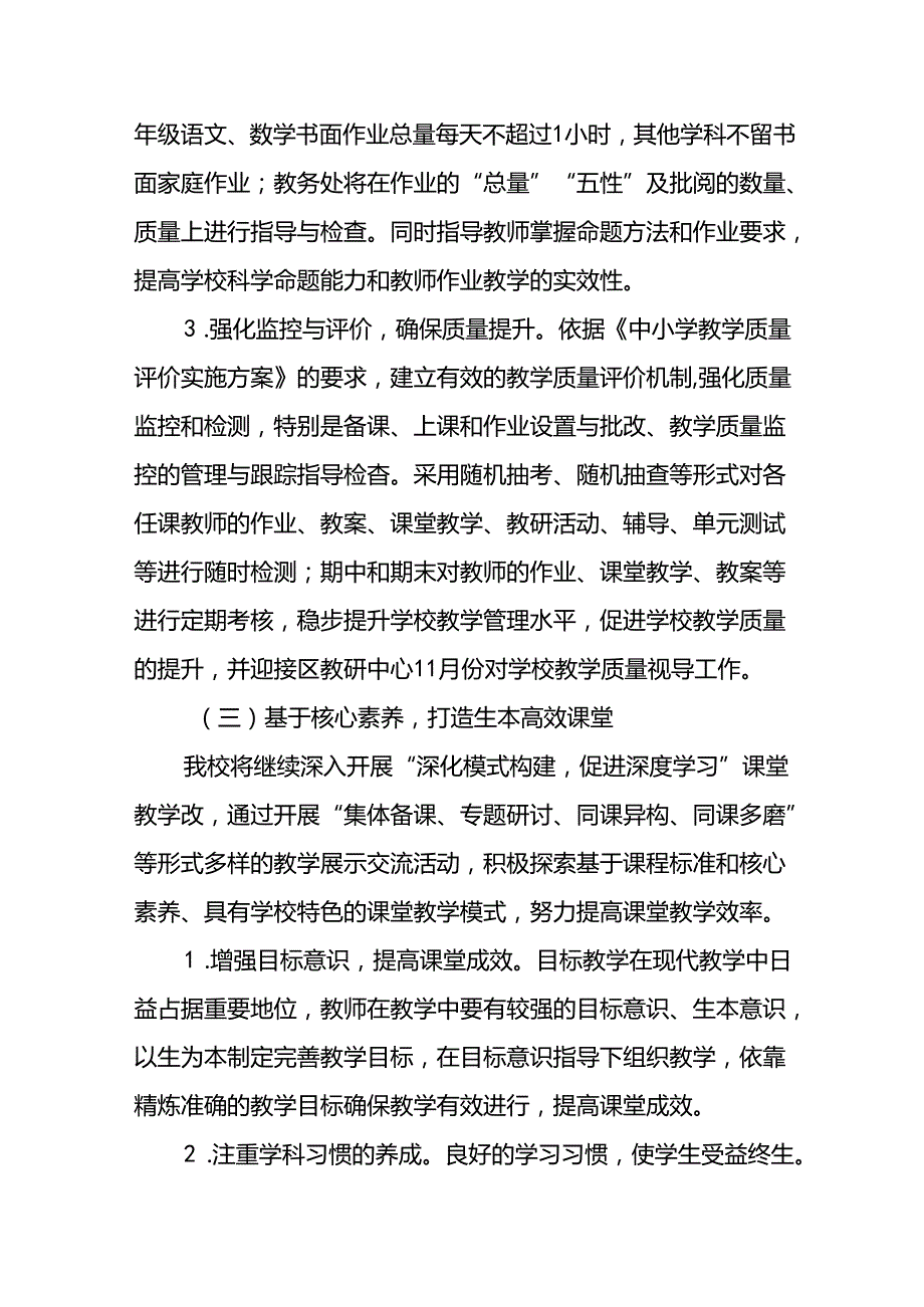 小学教育集团2024年季度工作计划6篇.docx_第3页