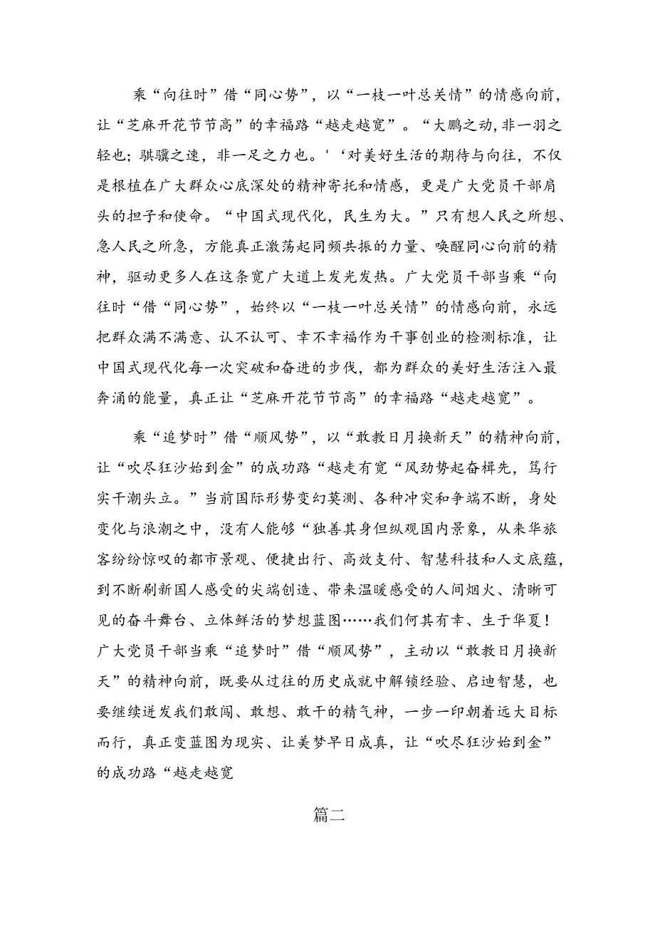 共七篇关于对2024二十三中全会精神——深化改革推进中国式现代化的心得体会、研讨材料.docx_第2页