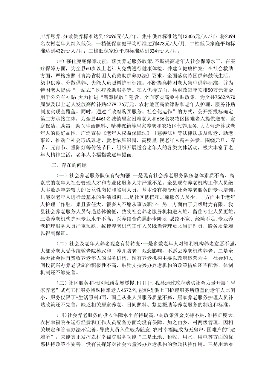 关于全县三级养老服务体系建设情况的调研报告.docx_第2页