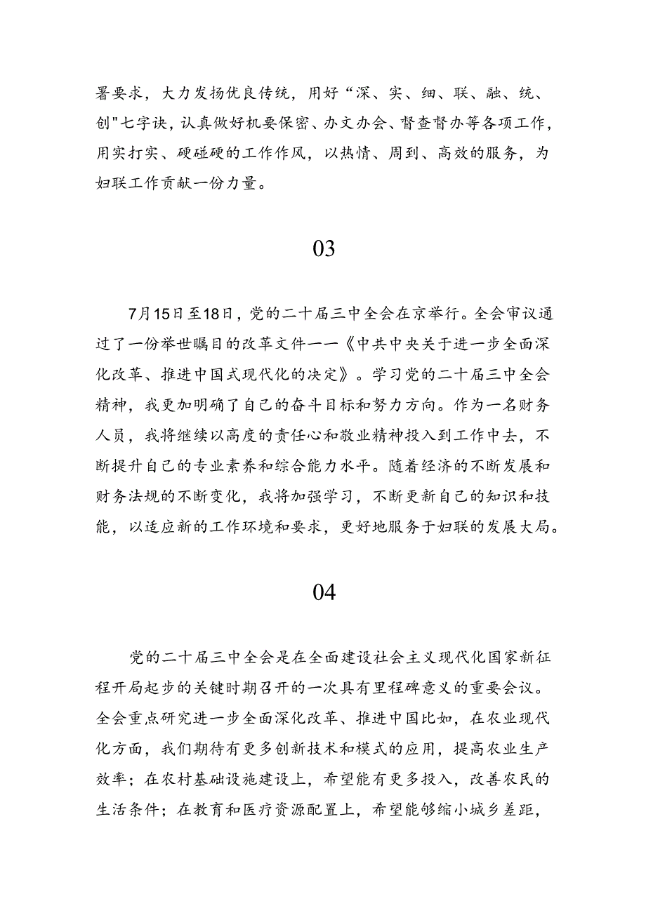 学习二十三中全会心得体会集锦（27篇）.docx_第2页