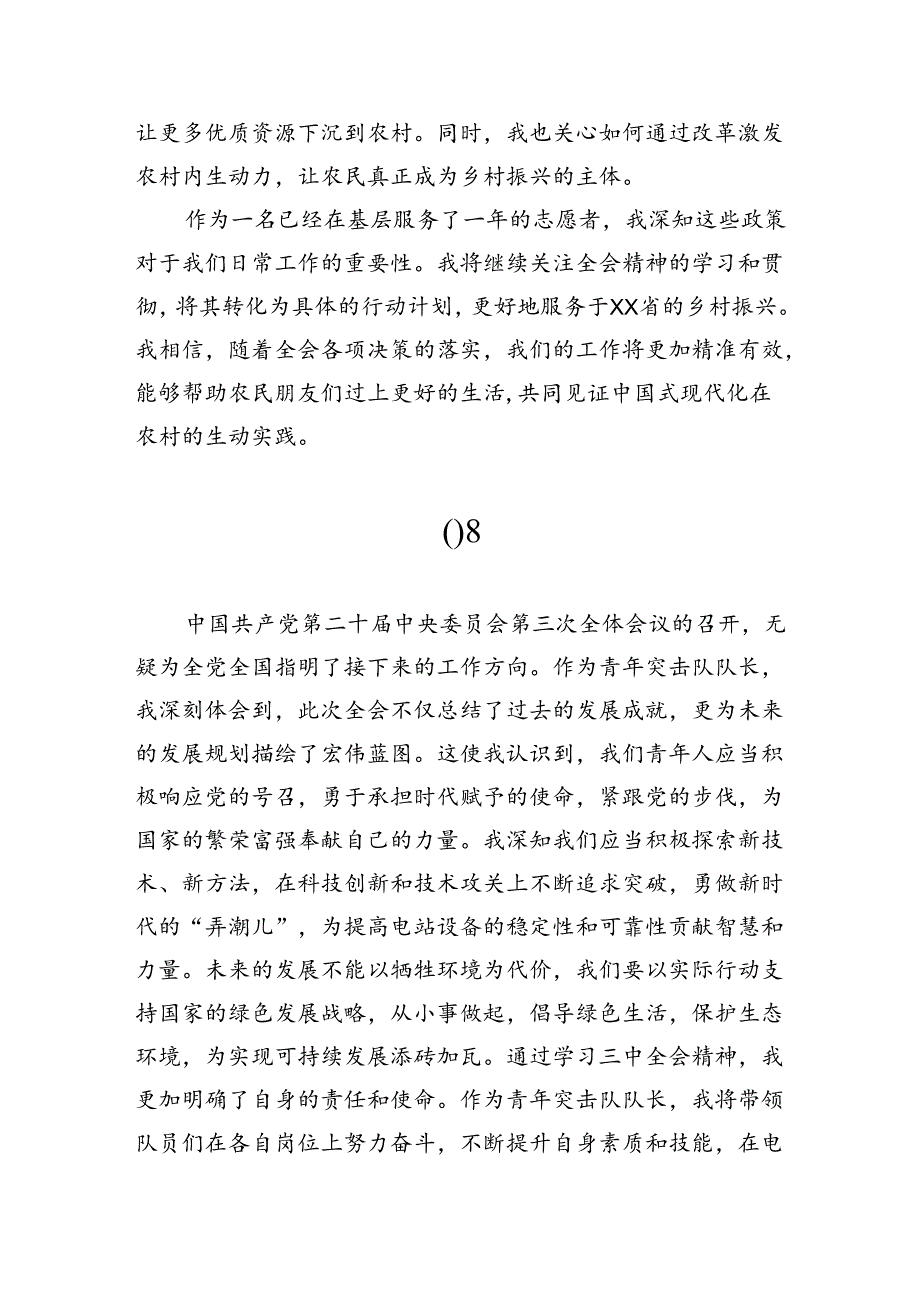 学习二十三中全会心得体会集锦（27篇）.docx_第3页