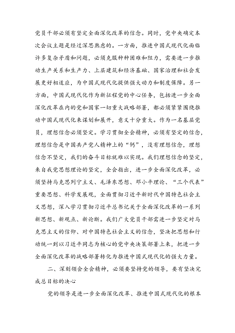 8篇学习贯彻二十三中全会精神专题读书班集中学习研讨交流发言.docx_第2页