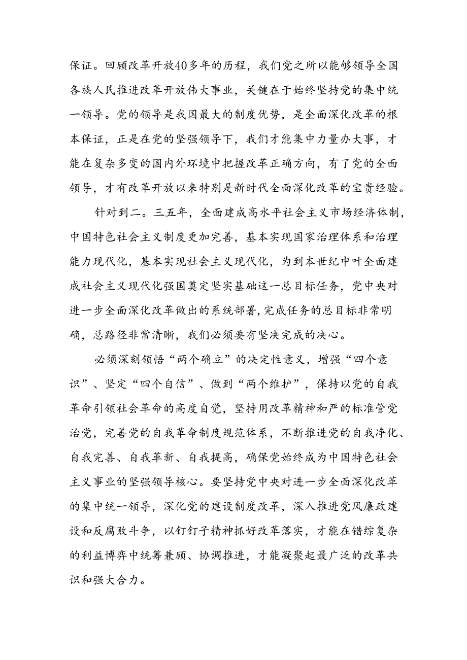 8篇学习贯彻二十三中全会精神专题读书班集中学习研讨交流发言.docx_第3页
