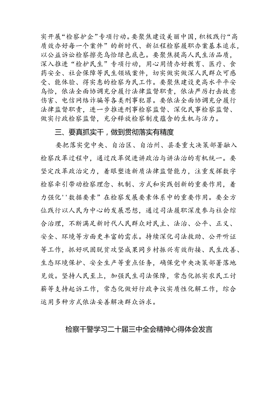 检察官学习贯彻二十三中全会精神心得体会四篇（详细版）.docx_第2页