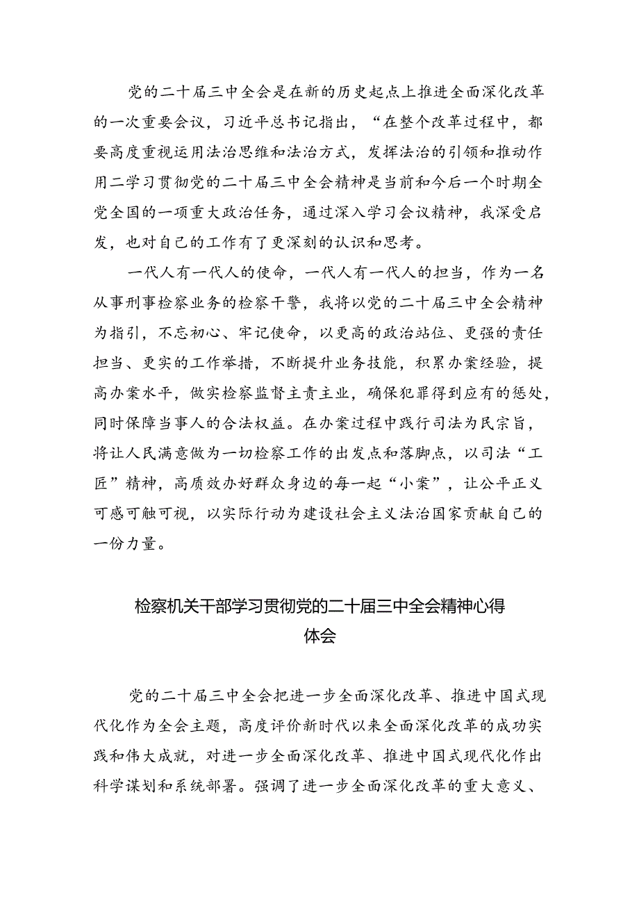 检察官学习贯彻二十三中全会精神心得体会四篇（详细版）.docx_第3页