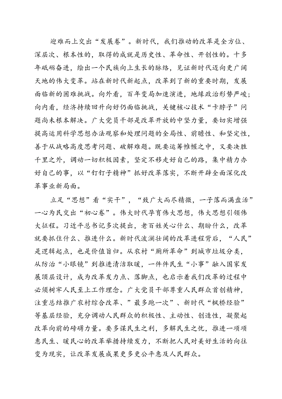 学习贯彻二十三中全会精神研讨发言（共8篇）.docx_第2页