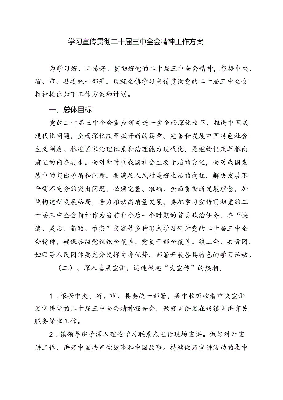 学习贯彻二十三中全会精神研讨发言（共8篇）.docx_第3页