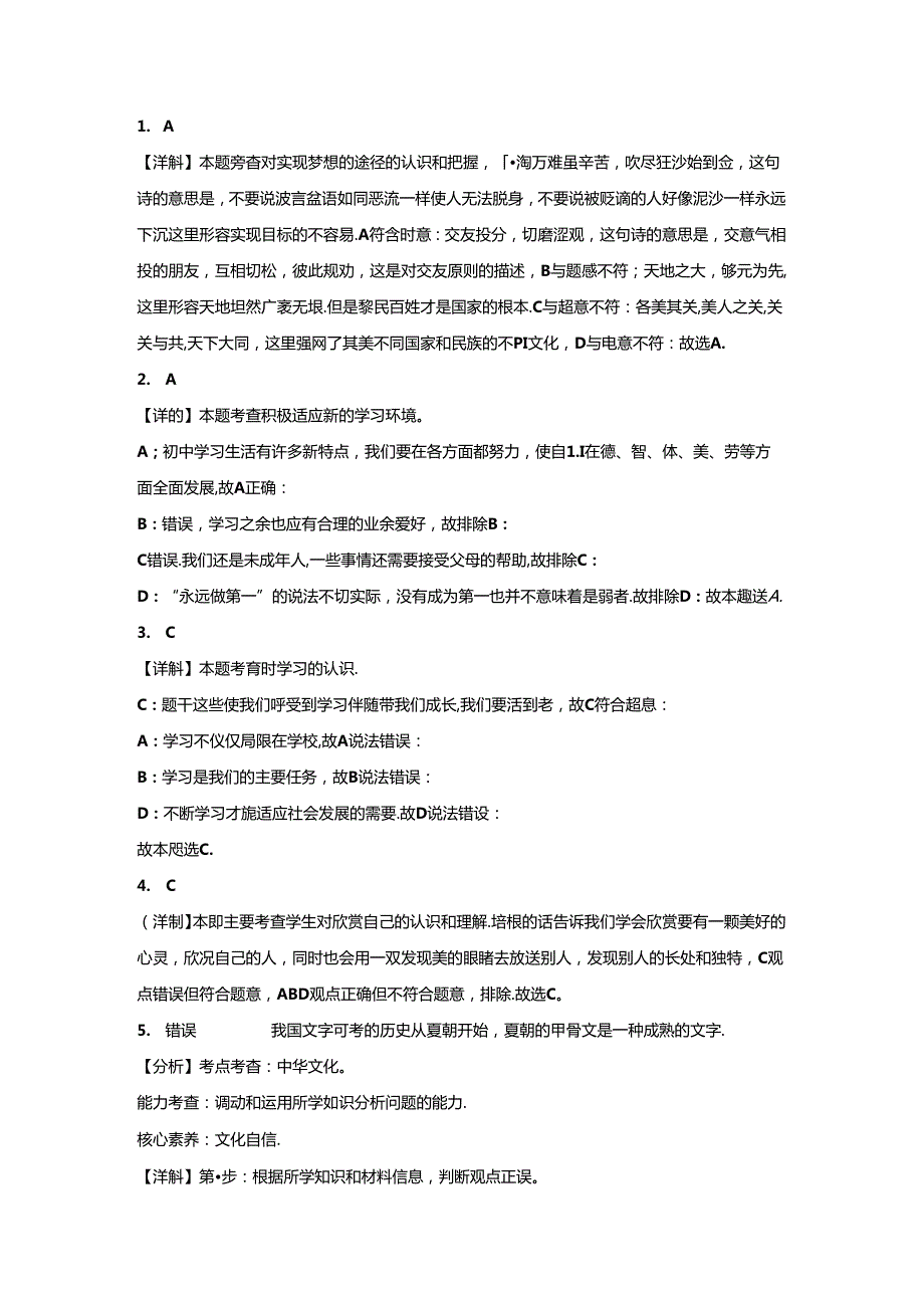 精品解析：浙江省宁波市北仑区精准联盟20222023七年级上学期期中道德与法治试题A4答案卷尾.docx_第3页
