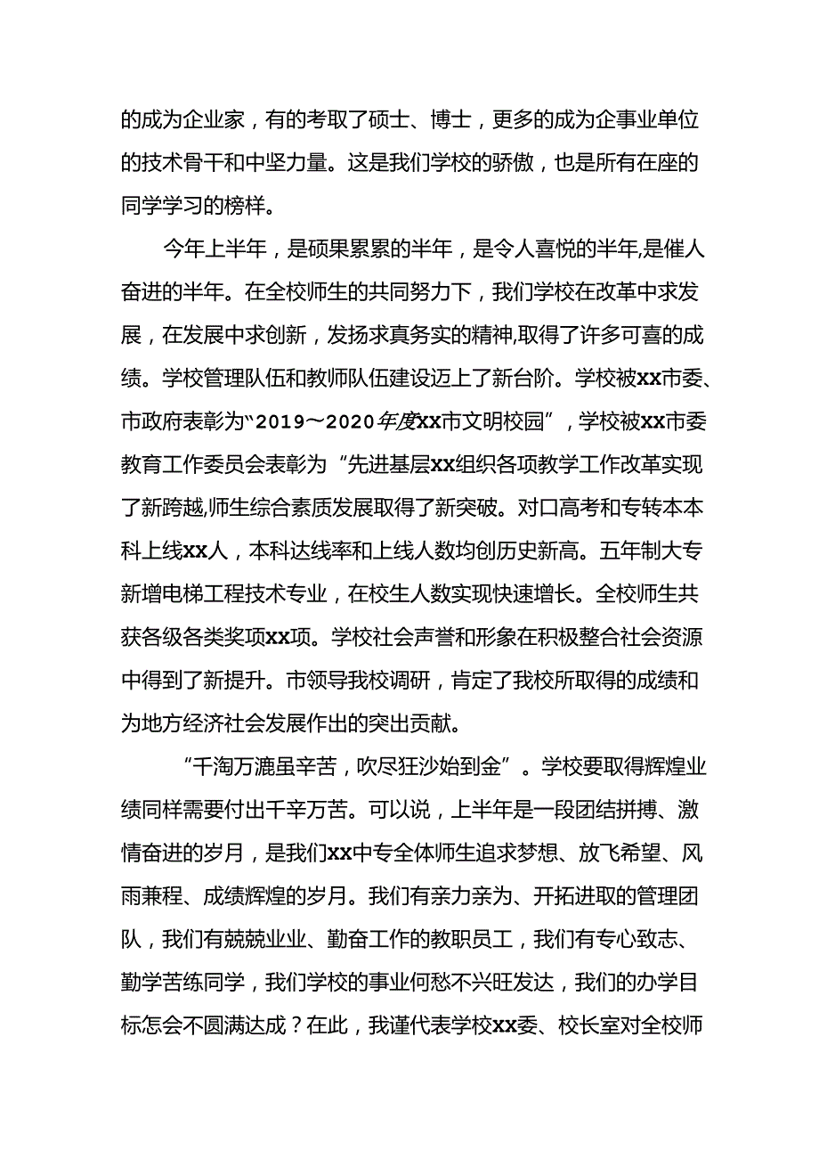 2024年小学《季开学典礼》校长致辞稿 （汇编3份）.docx_第2页