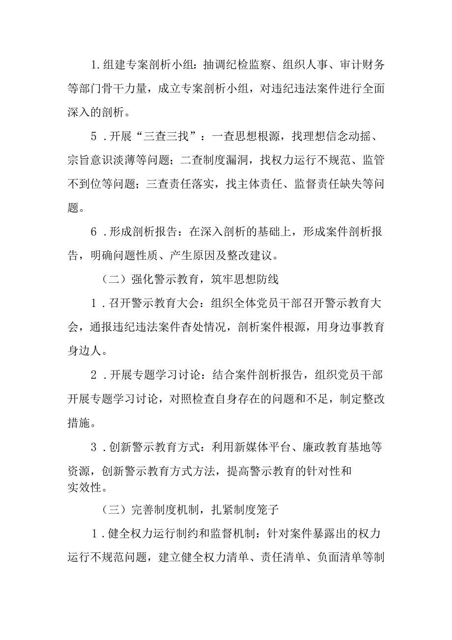 关于围绕违纪违法案件开展以案促改专项工作方案、实施方案.docx_第3页