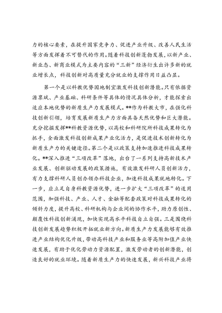 在人社局党组理论学习中心组新质生产力专题研讨会上的交流发言(2).docx_第2页