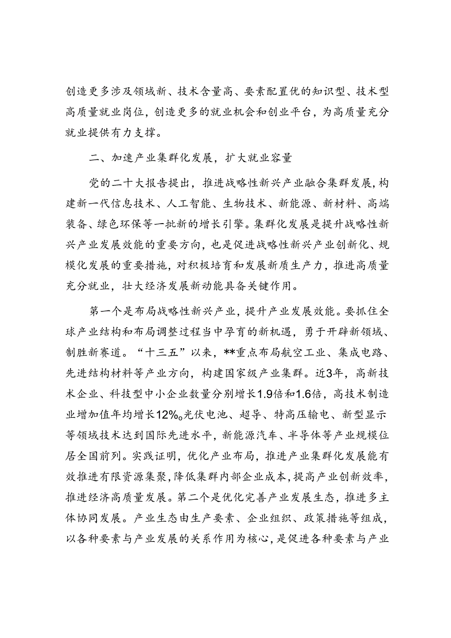 在人社局党组理论学习中心组新质生产力专题研讨会上的交流发言(2).docx_第3页