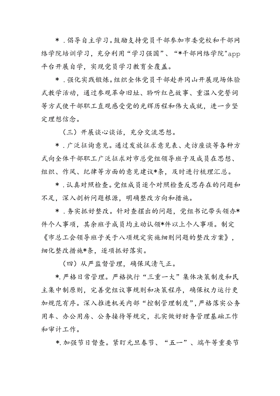 总工会廉政工作总结.docx_第2页