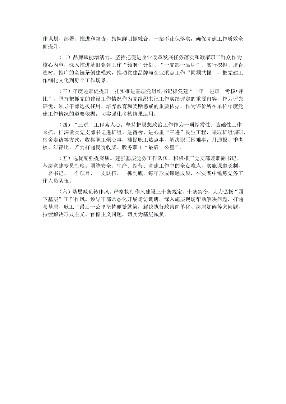 公司党委关于以高质量党建引领企业高质量发展工作情况的报告.docx_第3页