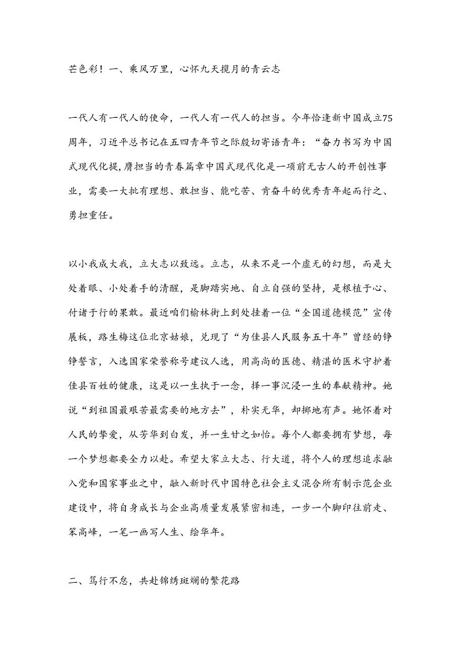 在第三“青马工程”结业仪式上的讲话：彼方尚有荣光勇敢奔赴山海.docx_第2页