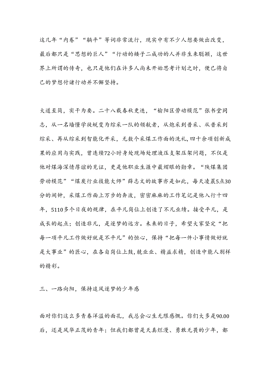 在第三“青马工程”结业仪式上的讲话：彼方尚有荣光勇敢奔赴山海.docx_第3页