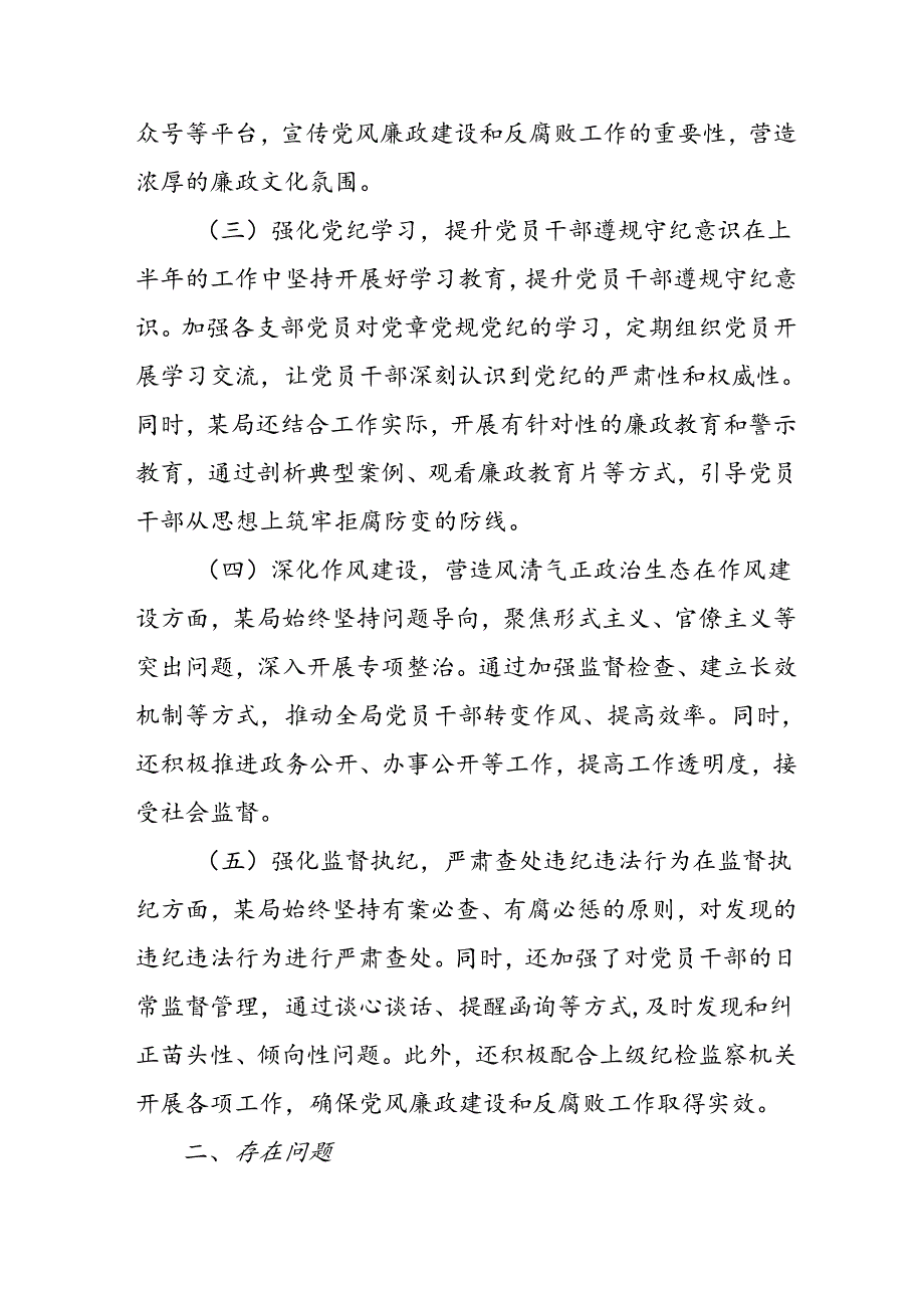 开展2024年《群众身边不正之风和腐败问题集中整治》工作情况总结 （9份）54.docx_第2页
