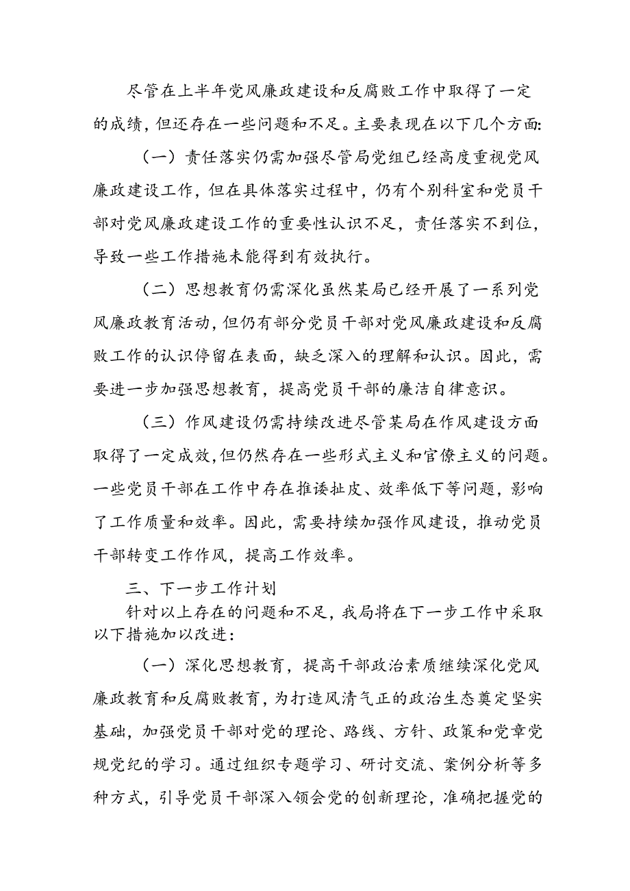 开展2024年《群众身边不正之风和腐败问题集中整治》工作情况总结 （9份）54.docx_第3页
