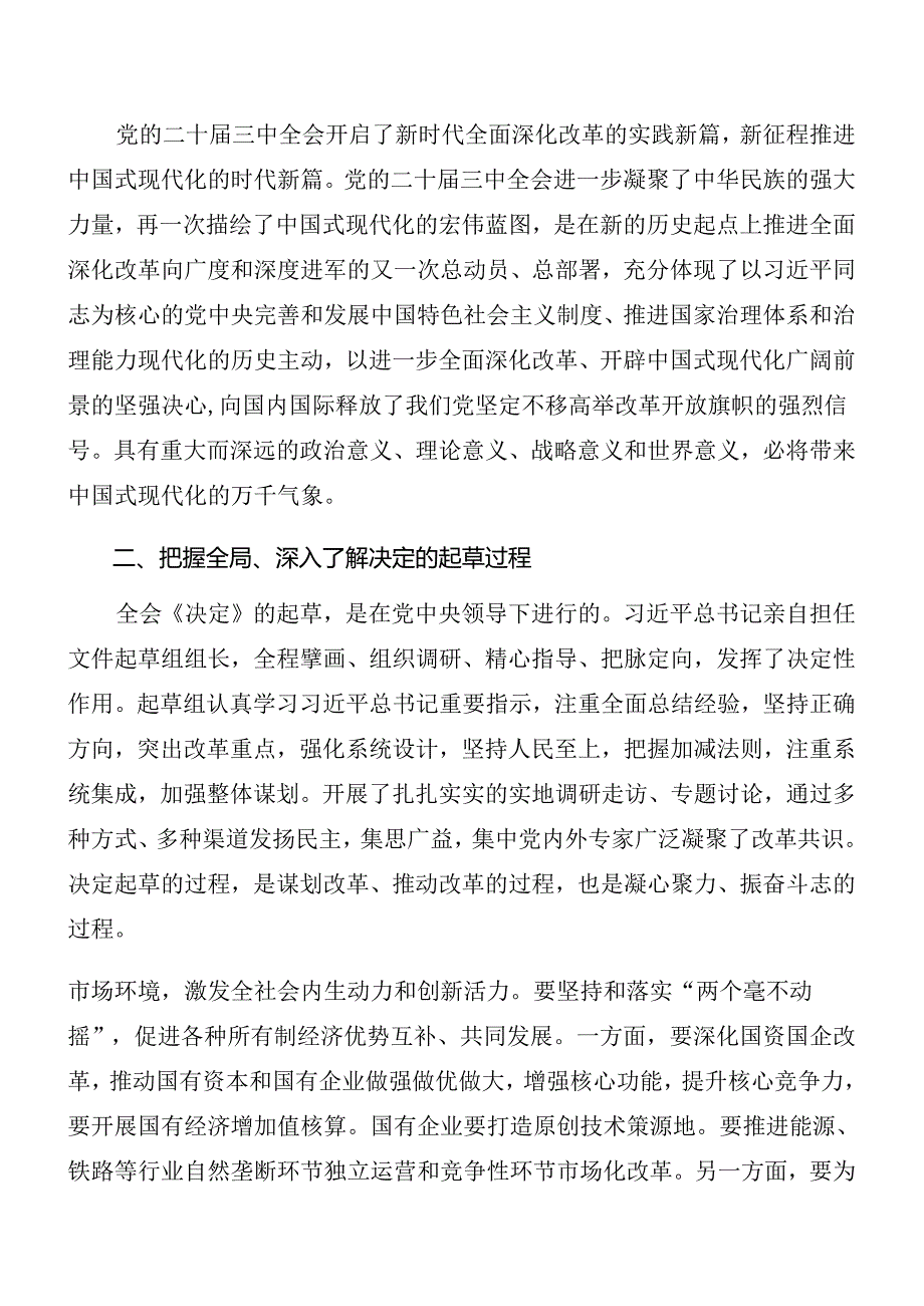 2024关于学习贯彻党的二十三中全会公报专题辅导党课讲稿.docx_第2页