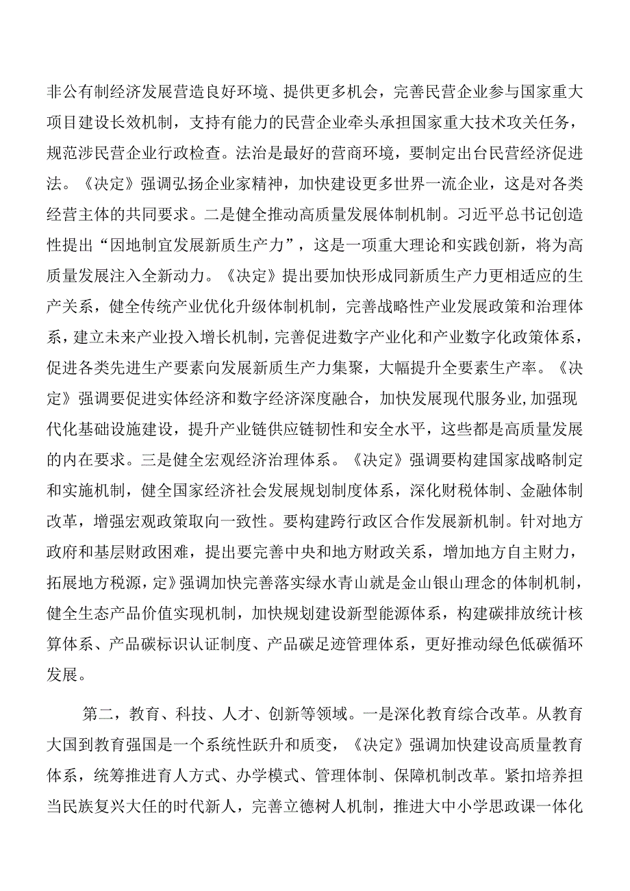 2024关于学习贯彻党的二十三中全会公报专题辅导党课讲稿.docx_第3页