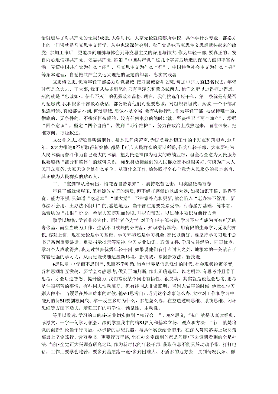 县委书记在全县2024年年轻干部座谈会上的讲话.docx_第2页