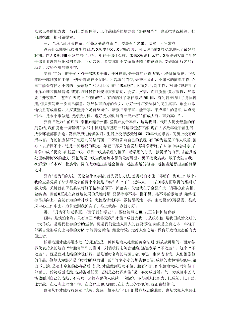 县委书记在全县2024年年轻干部座谈会上的讲话.docx_第3页
