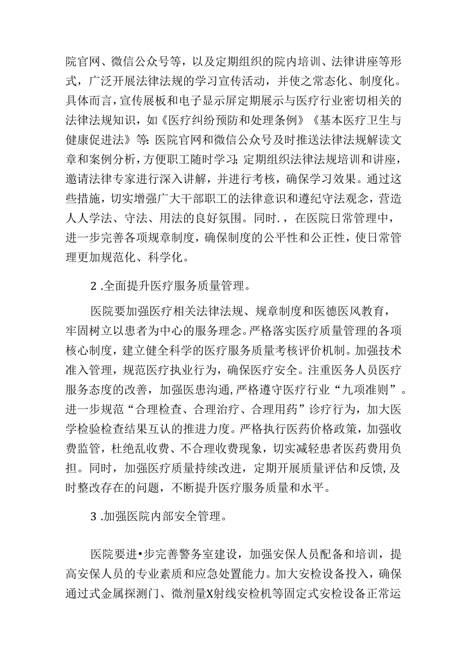 1.关于医院医疗机构平安医院创建活动工作方案（完整版）.docx_第2页