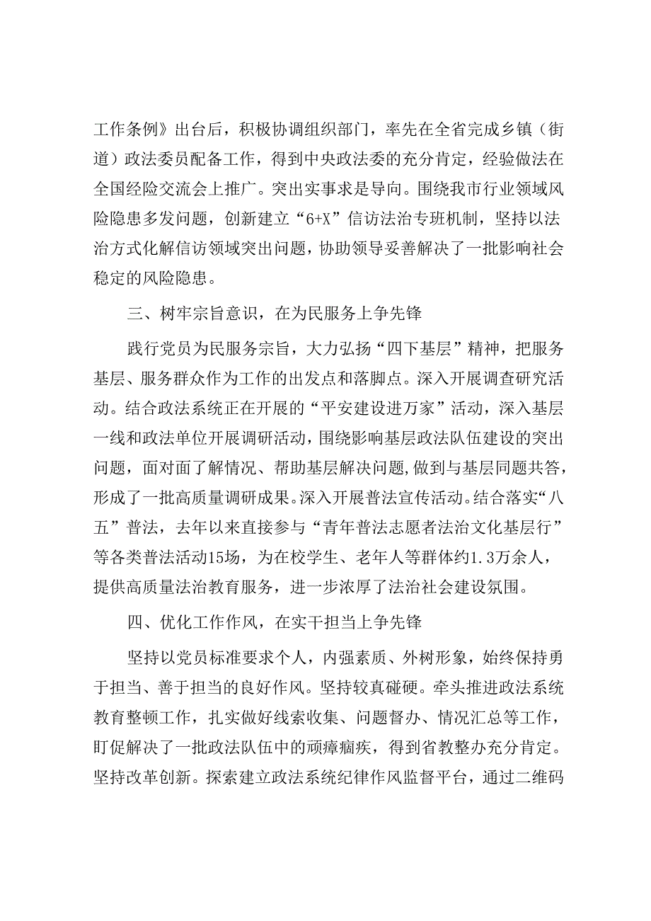 在市直机关省千名好支书代表座谈会上的交流发言汇编6篇.docx_第2页