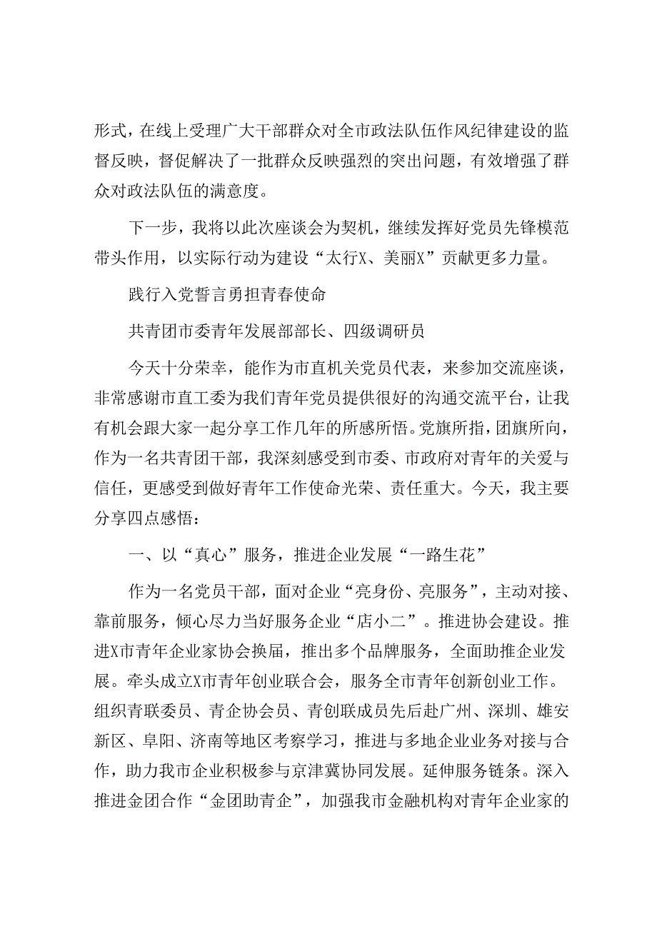 在市直机关省千名好支书代表座谈会上的交流发言汇编6篇.docx_第3页