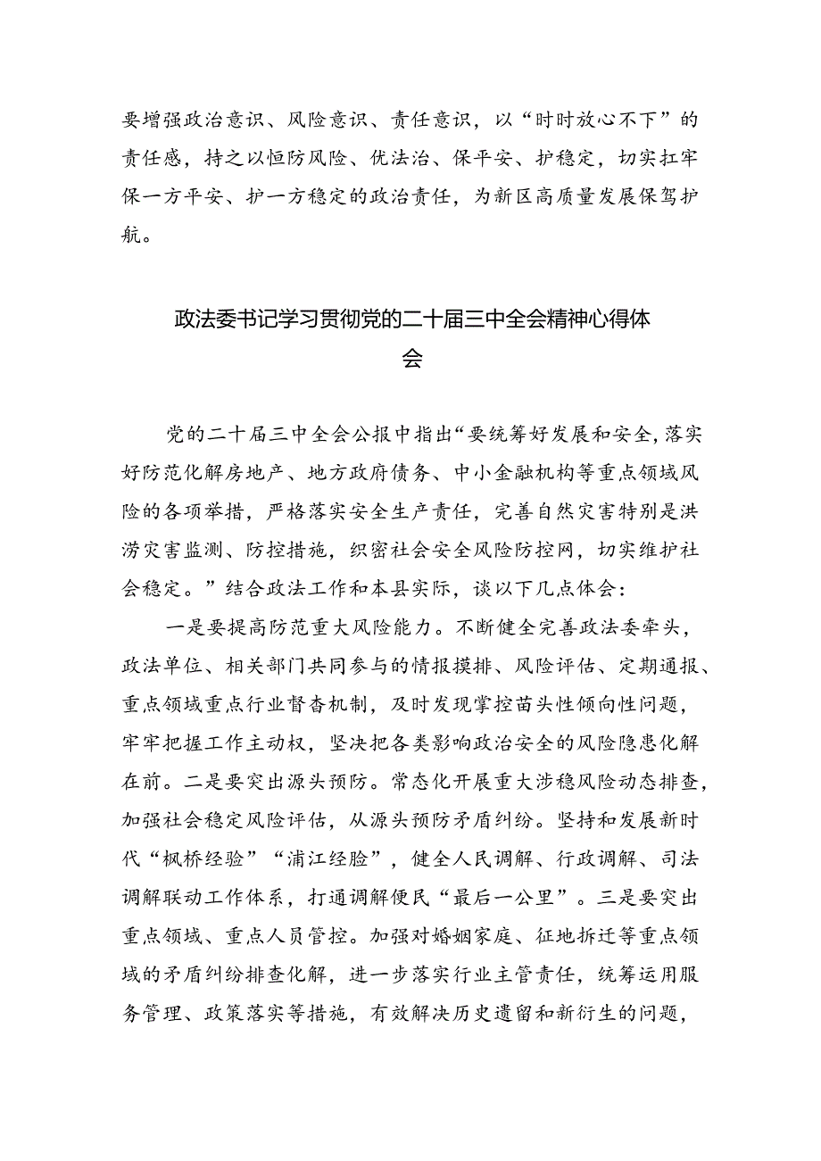政法宣传工作者学习党的二十三中全会精神心得体会8篇（最新版）.docx_第2页