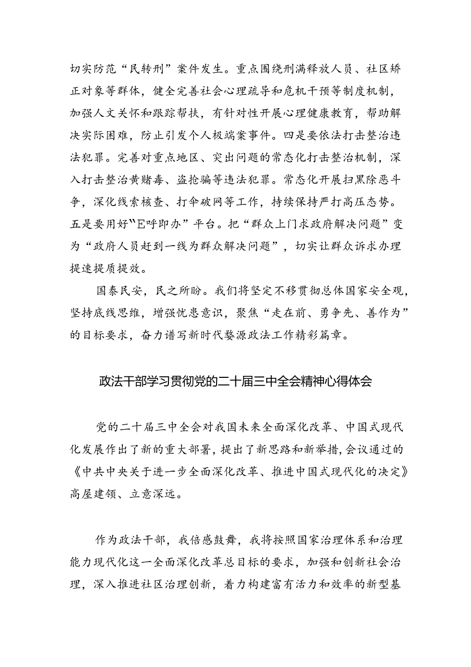 政法宣传工作者学习党的二十三中全会精神心得体会8篇（最新版）.docx_第3页