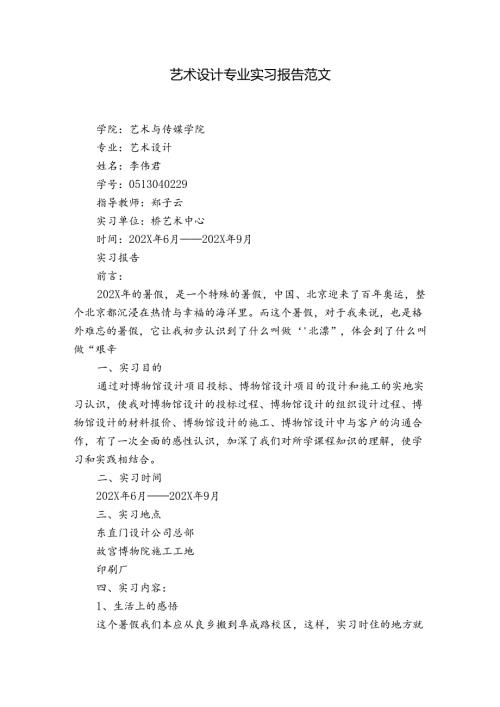 艺术设计专业实习报告范文.docx