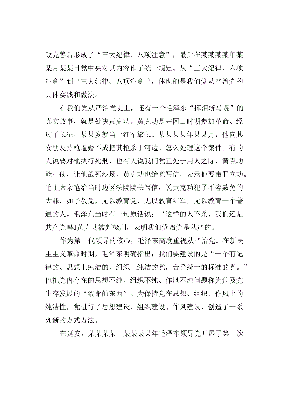 党课讲稿：切实推进全面从严治党.docx_第2页